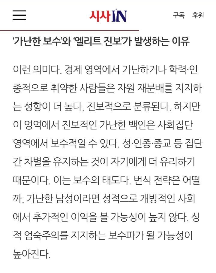 더 가난한 사람이 보수를 찍는걸 알고 트럼프가 대선 당시 취했던 전략 | 인스티즈