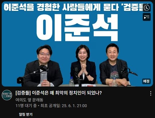 오늘 9시에 이준석 담당 일진들 나옵니다ㅋㅋㅋㅋㅋㅋㅋㅋ