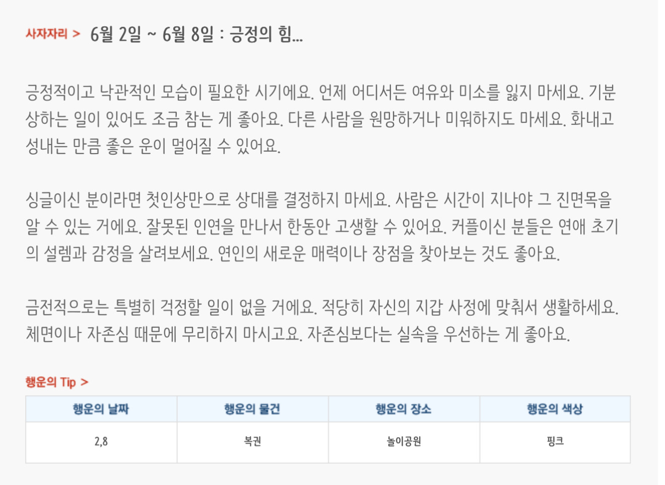 미리보는 6월 1주차 별자리운세 | 인스티즈