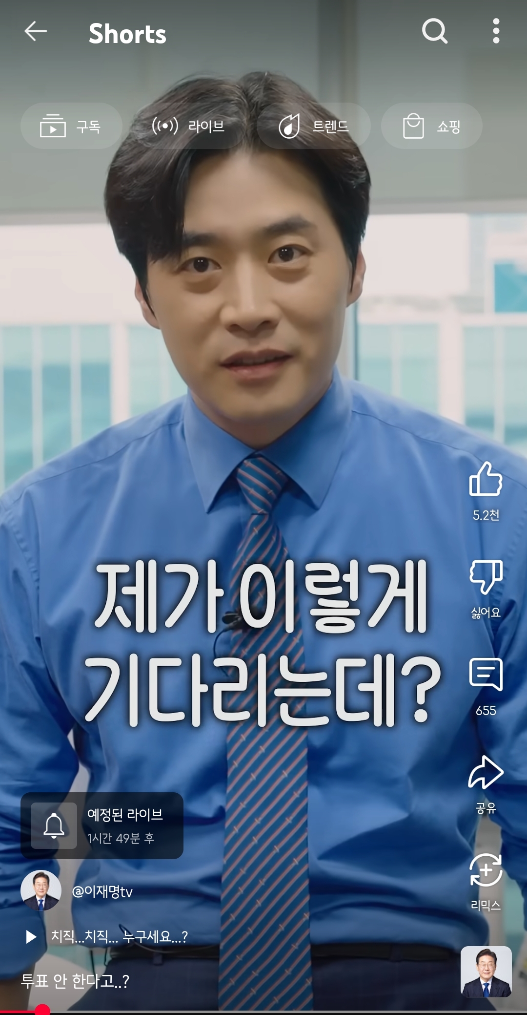 한준호 의원 투표독려 쇼츠 올라옴ㅋㅋㅋ | 인스티즈