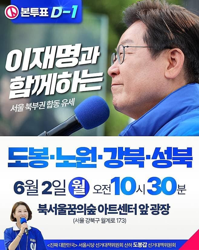 내일(6/2) 마지막 이재명 유세 일정