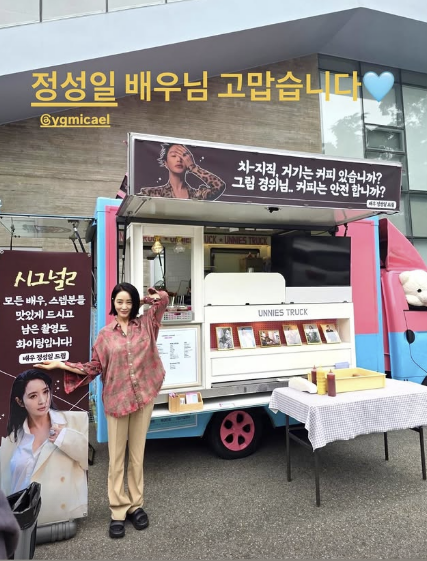 김혜수 '시그널2' 촬영 한창…"경위님 커피는 안전합니까” 정성일 응원 | 인스티즈