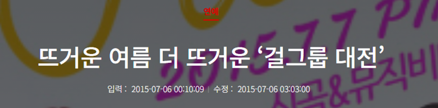 올해 역대급이라는 여름 걸그룹 컴백 대전 | 인스티즈