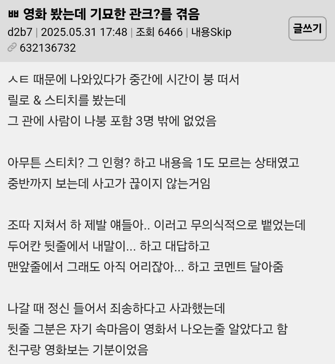 영화 봤는데 기묘한 관크?를 겪음 | 인스티즈