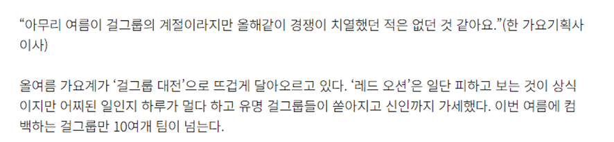 올해 역대급이라는 여름 걸그룹 컴백 대전 | 인스티즈