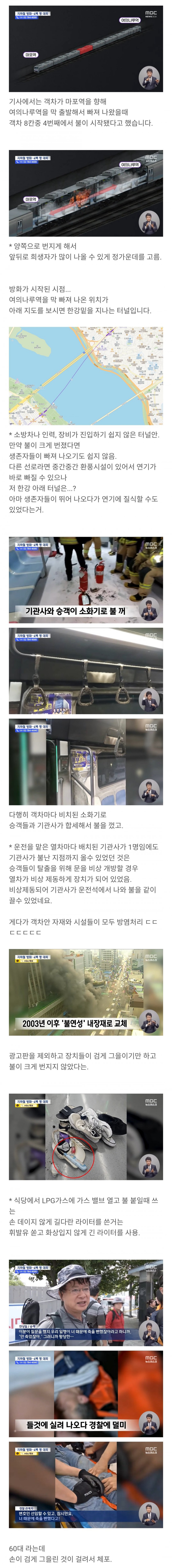 이번 지하철 방화가 악랄한 점.jpg