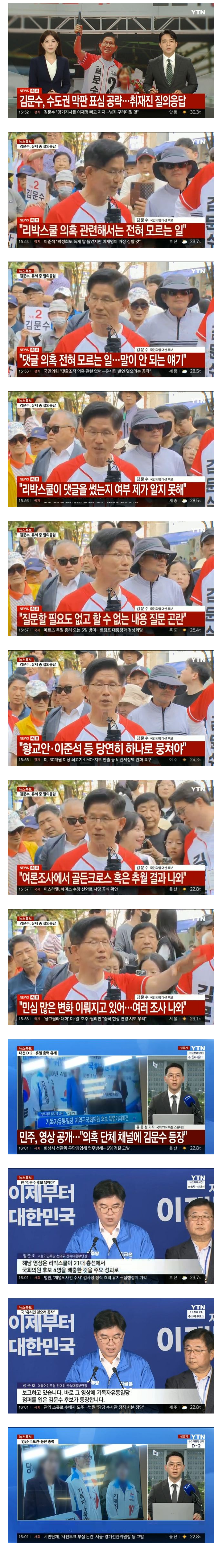 김문수 리박클럽 입장발표
