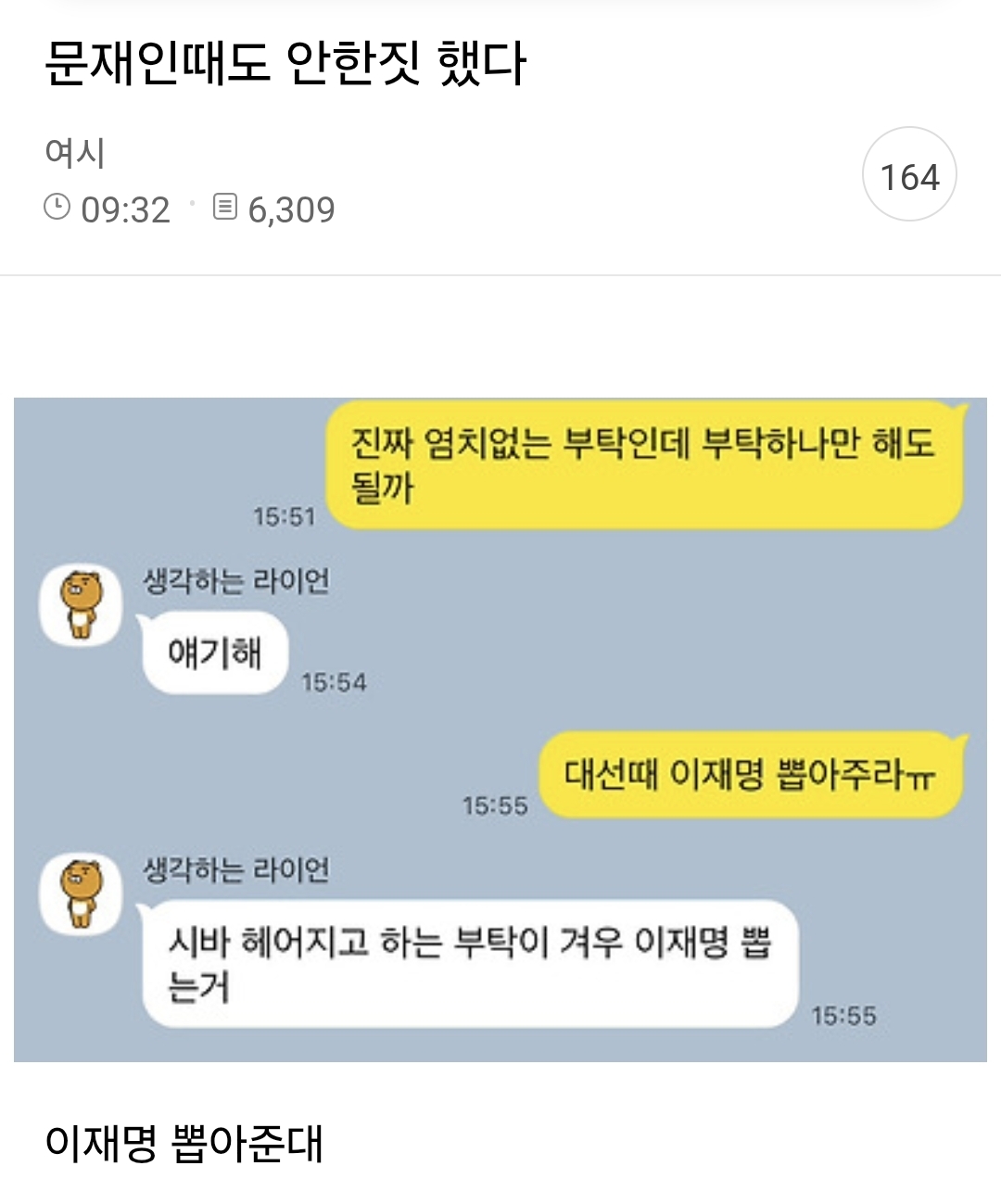 이재명이 옛 애인 투표독 려 얘기 꺼낸 이유