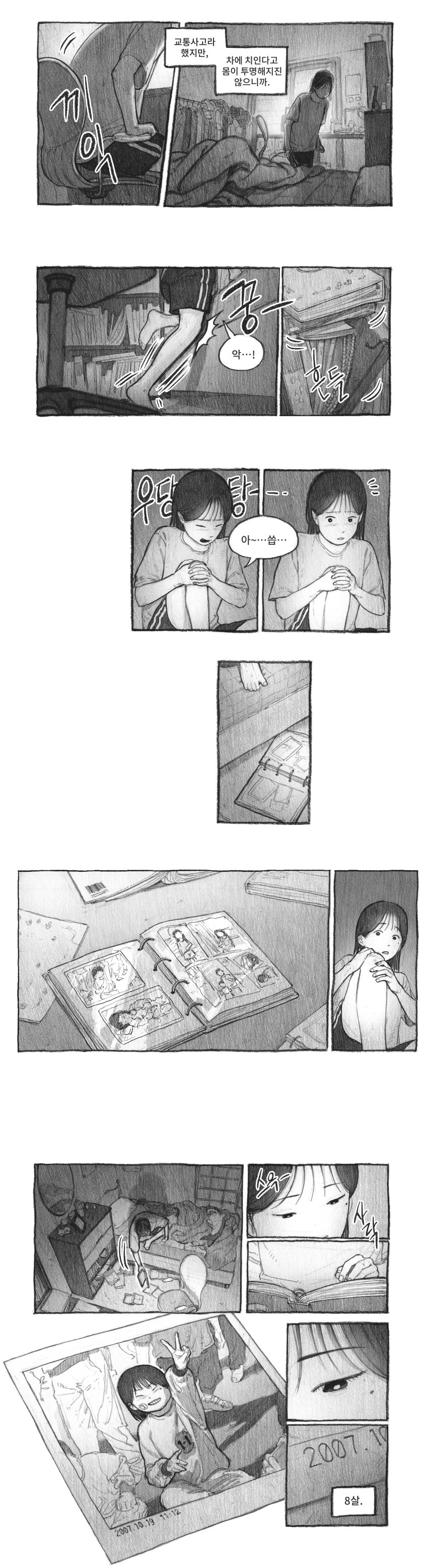 내 딸을 잡아먹은 도플갱어 | 인스티즈