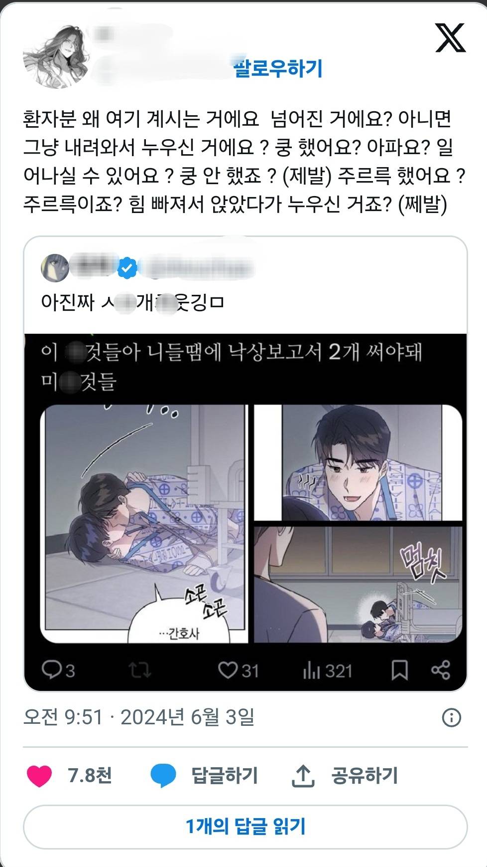 bl 보다가 화가 난 간호사 | 인스티즈