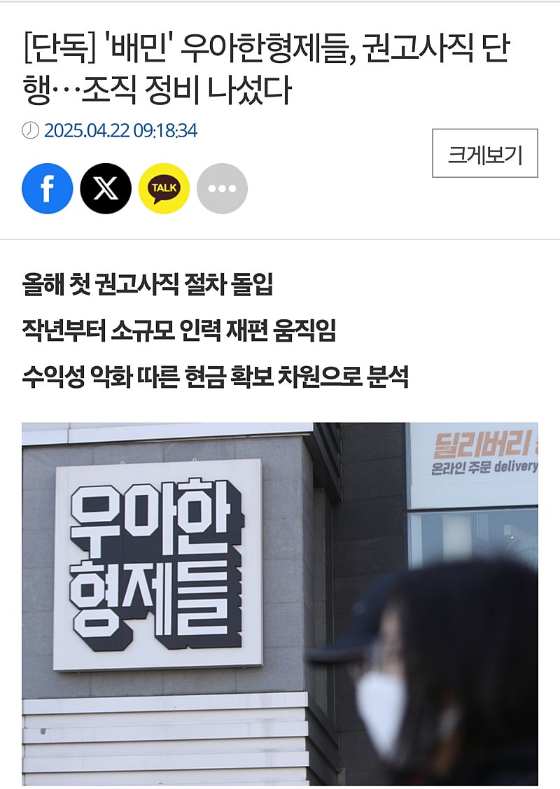 블라인드발 배달의 민족 내부 상황 .jpg | 인스티즈