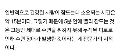 정상적인 잠에 드는데 걸리는 시간 | 인스티즈