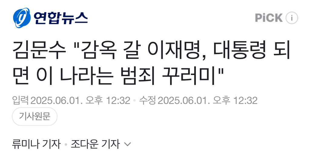 김문수 "감옥 갈 이재명, 대통령 되면 이 나라는 범죄 꾸러미" | 인스티즈