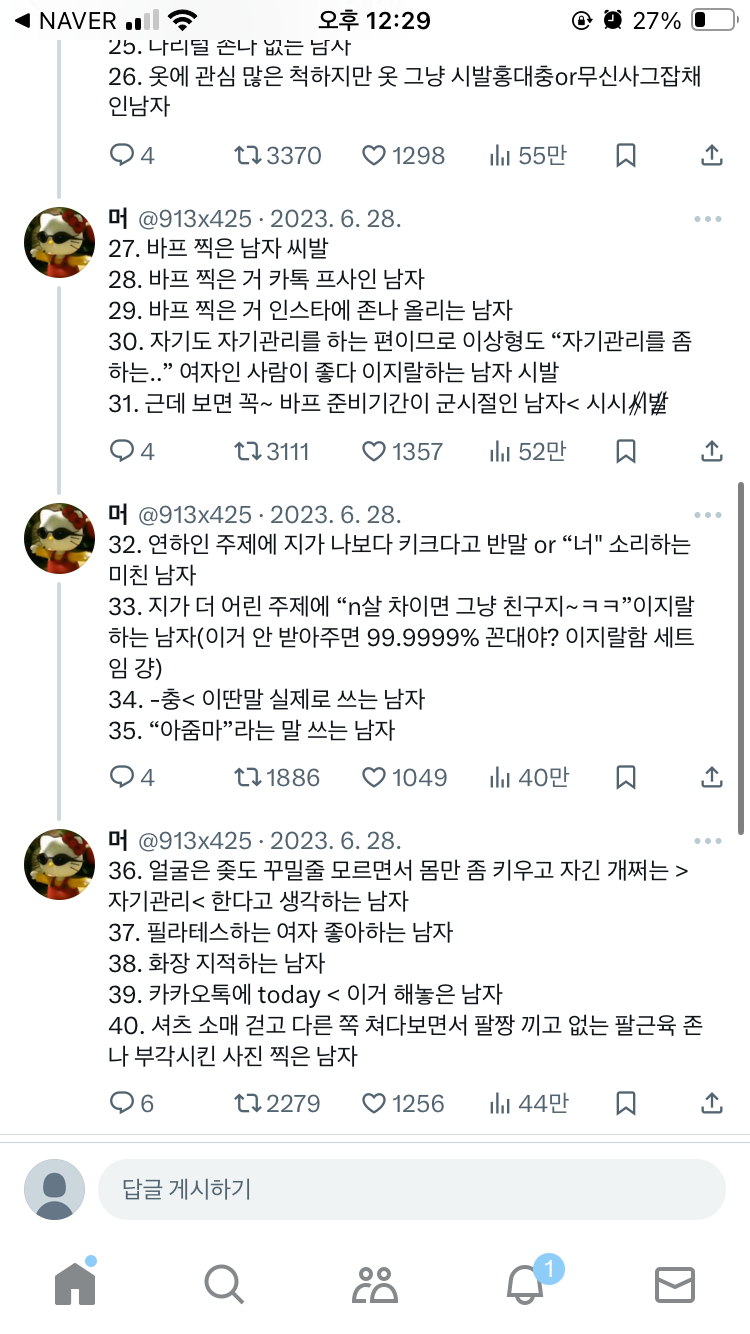 너무너무너무공감되는싫은남자특징 | 인스티즈