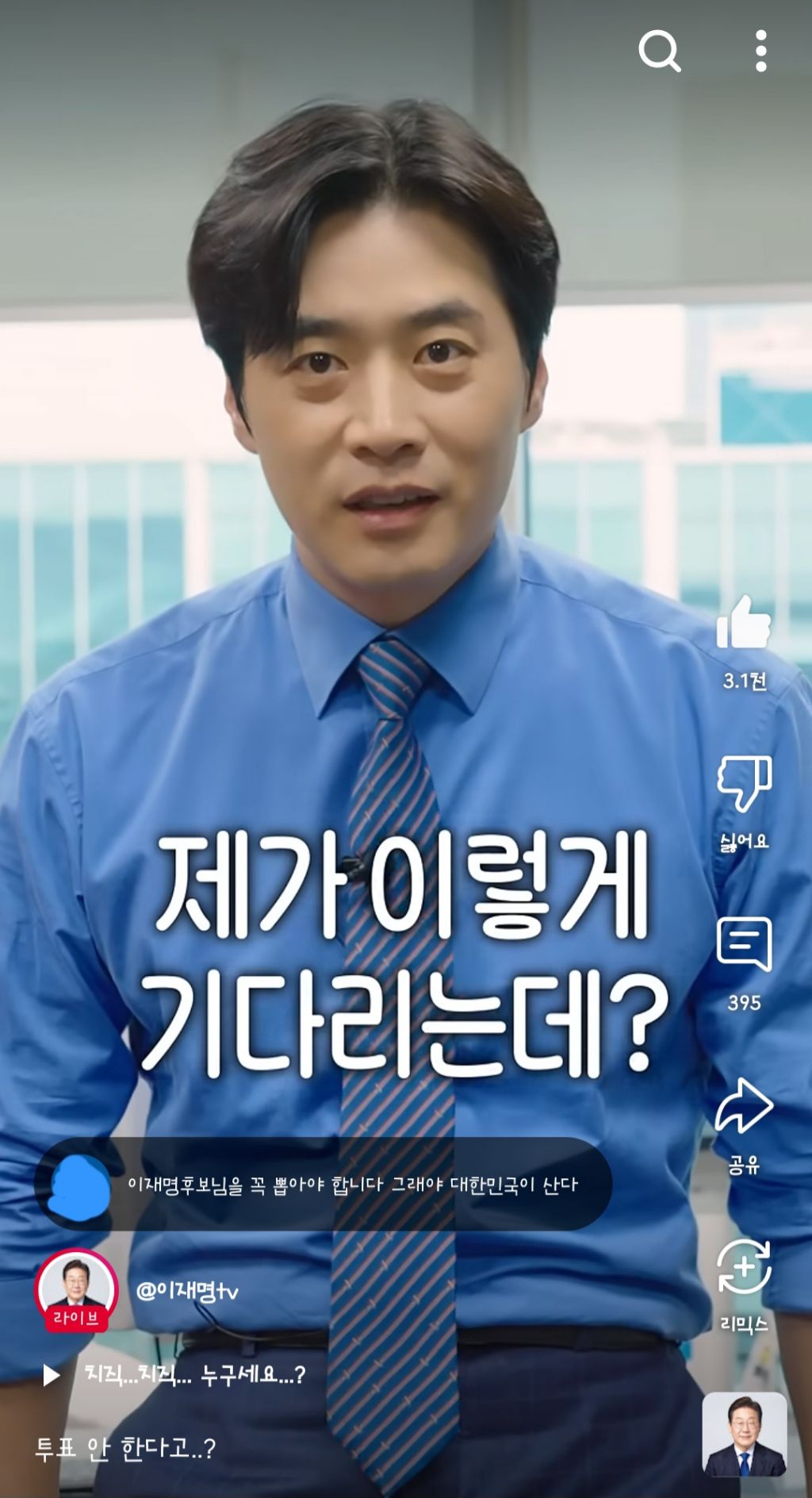 민주당 비겁하다.. 이제 투표독려 하려고 미인계까지 쓴다