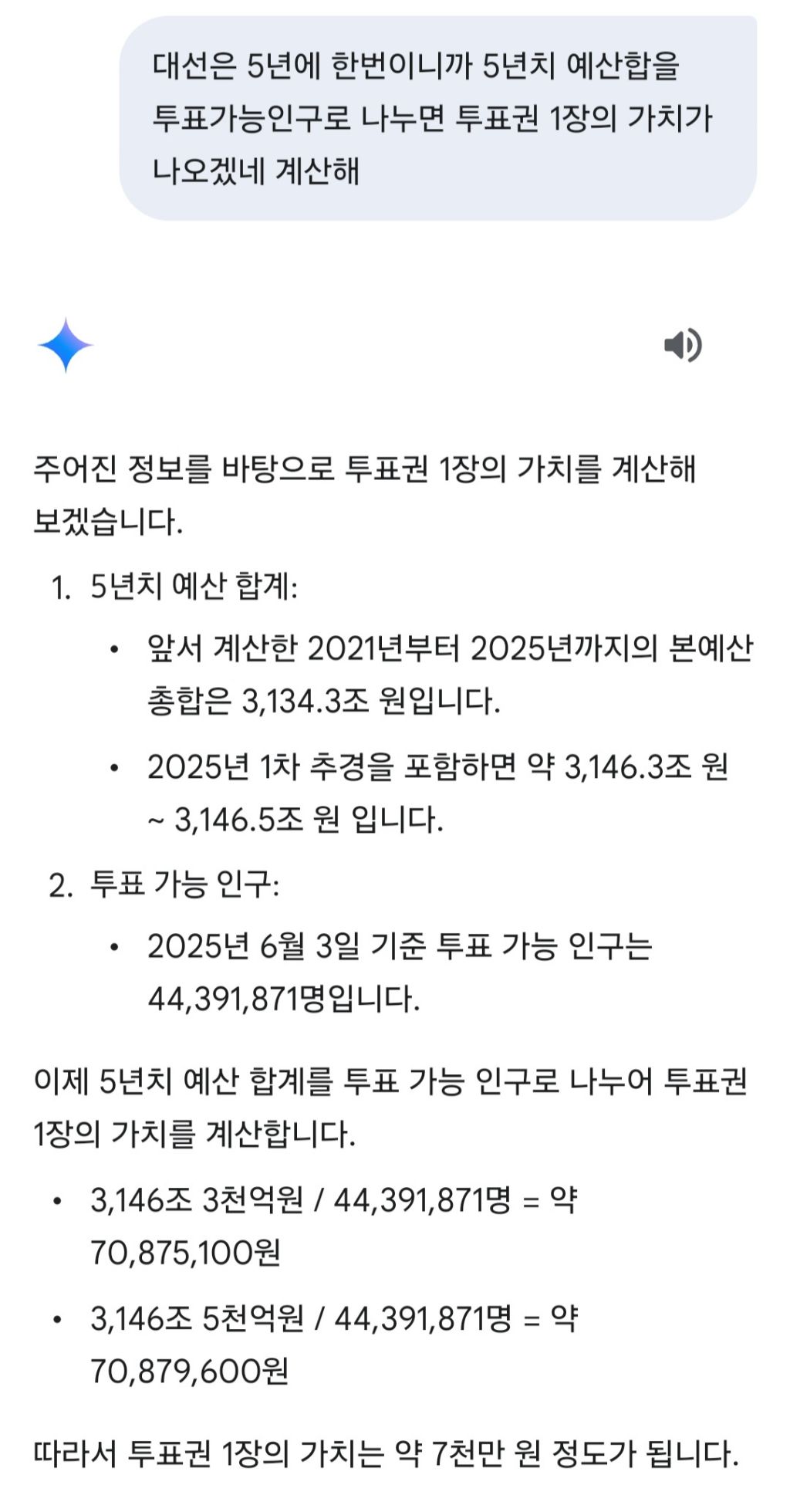 투표 안하면 7000만원 땅에 버리는거야~ | 인스티즈