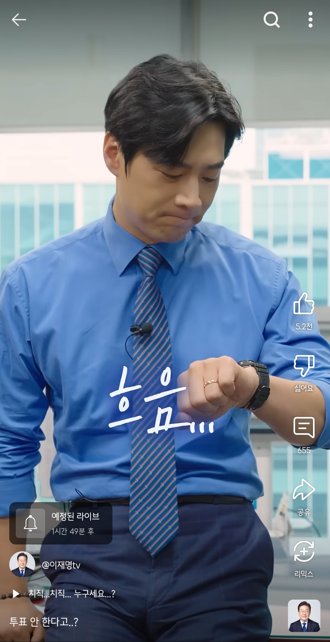 한준호 의원 투표독려 쇼츠 올라옴ㅋㅋㅋ | 인스티즈