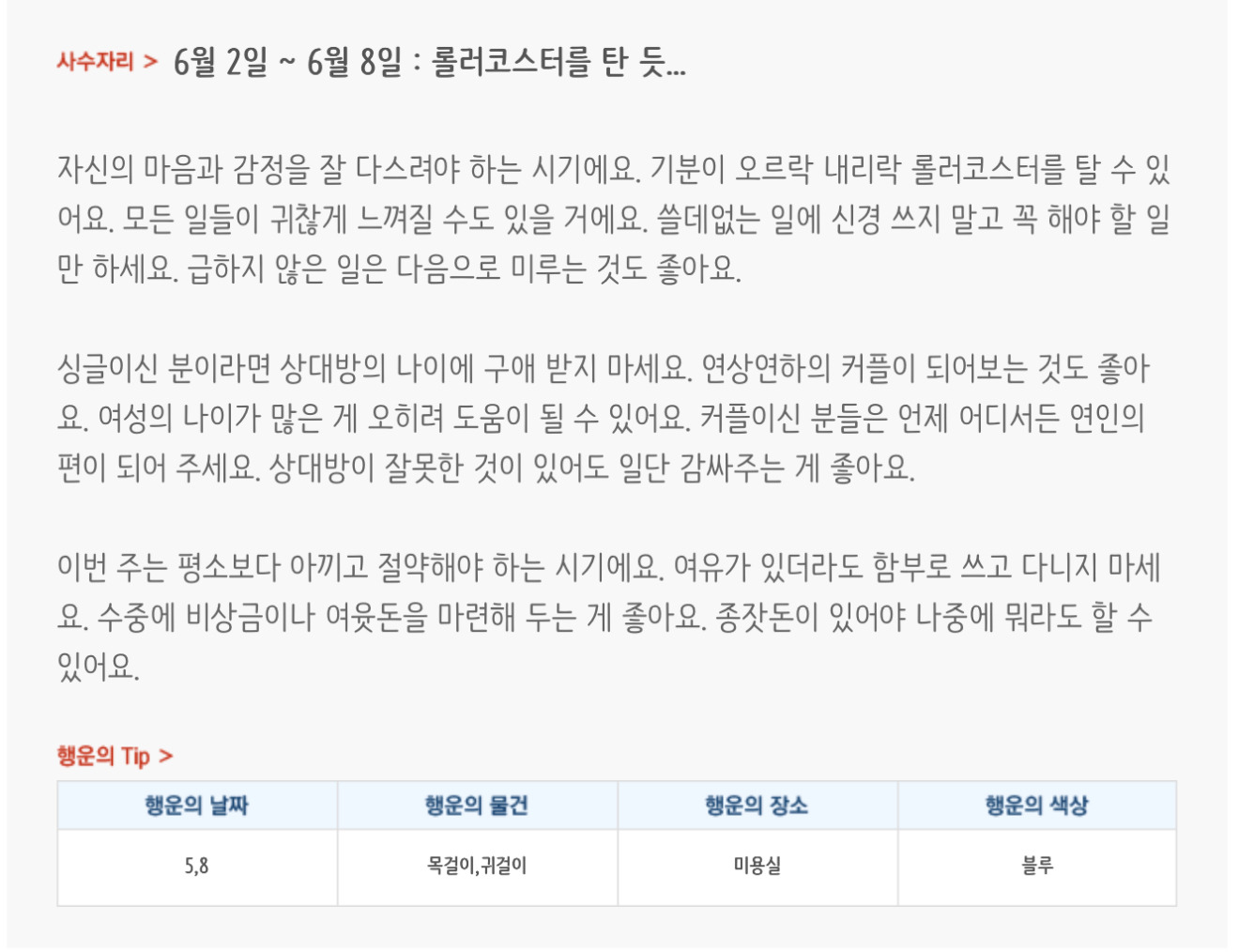 미리보는 6월 1주차 별자리운세 | 인스티즈