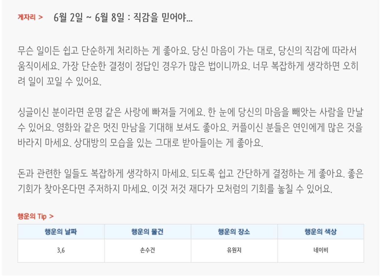 미리보는 6월 1주차 별자리운세 | 인스티즈