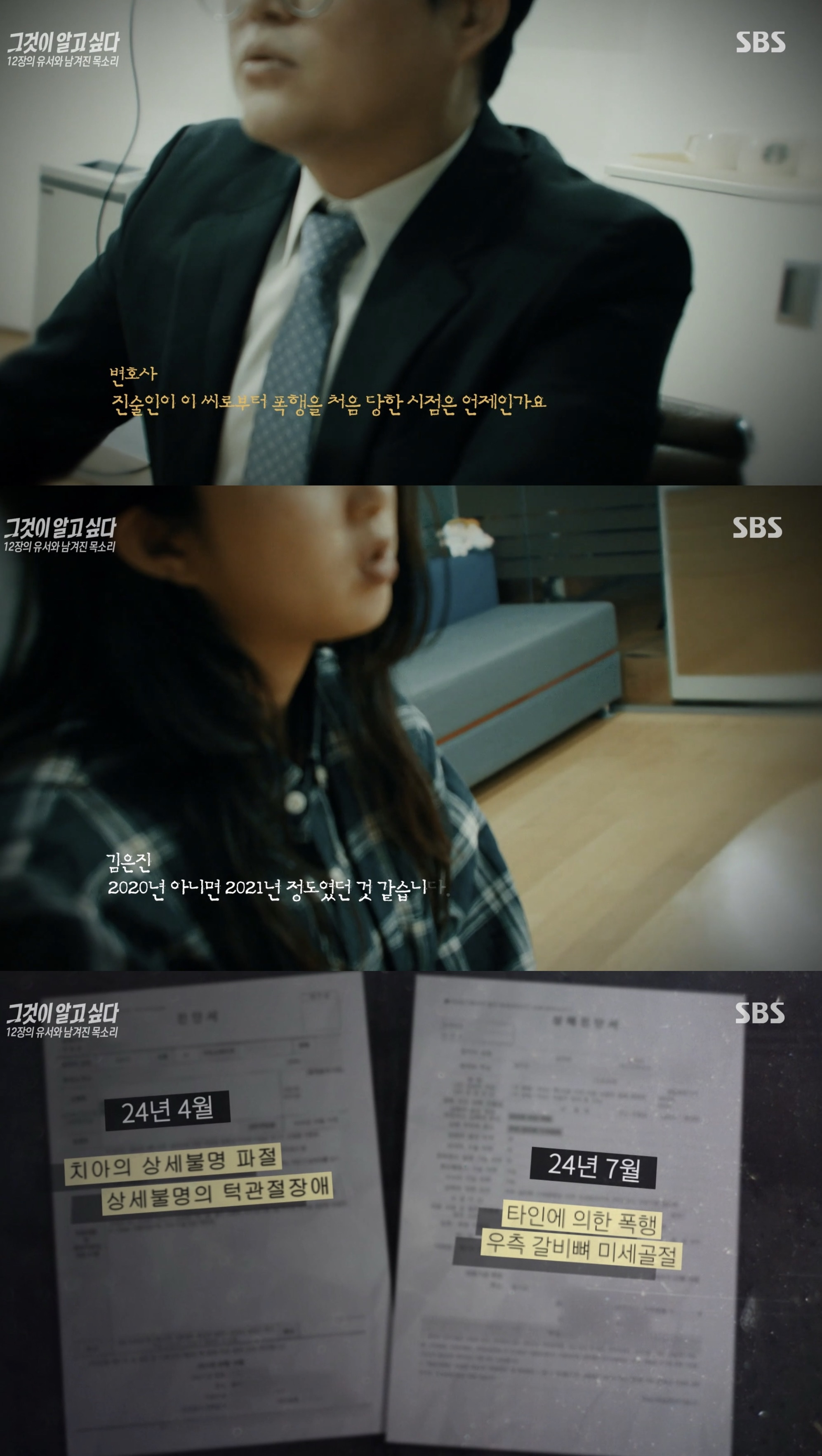[그것이 알고싶다] 동탄 납치 살인 사건의 전말 그리고 경찰의 변명
