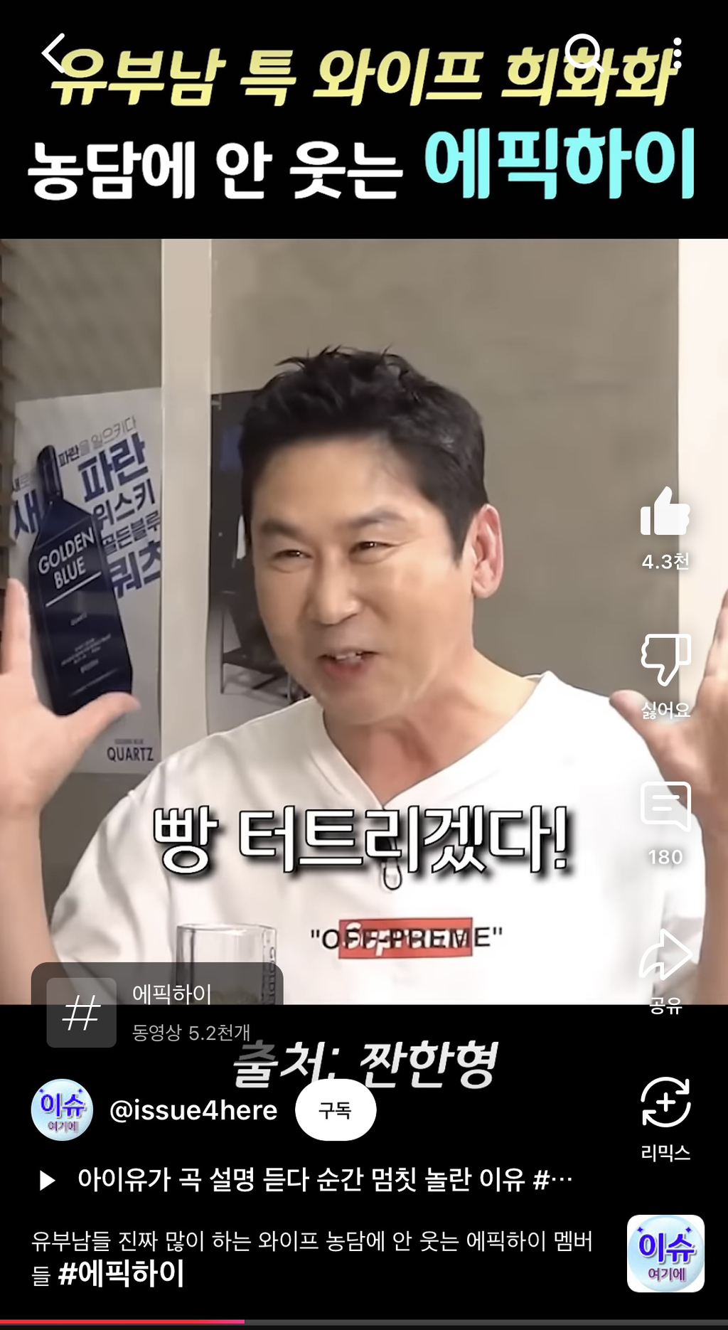 와이프 무섭다는 남유부남 개그에 안 웃는 에픽하이 | 인스티즈
