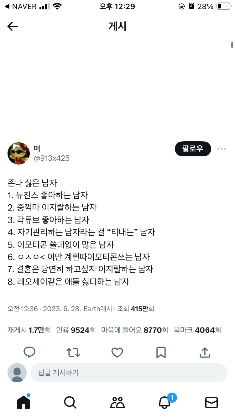 너무너무너무공감되는싫은남자특징 | 인스티즈