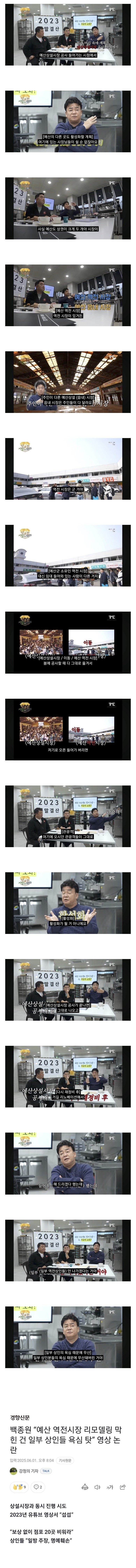 백종원 논란 중 너무 악질이라 더본뉴스에서 해명 해줬으면 하는 논란 . jpg