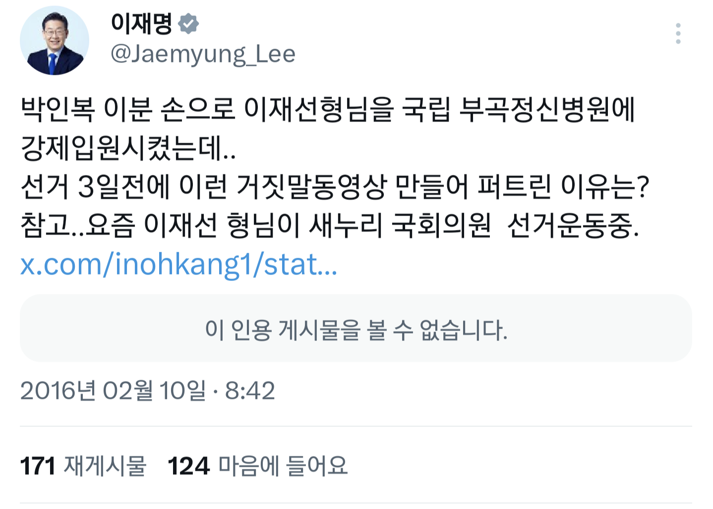 이재명이 새누리당 현 내란당을 극도로 증오하게 된 이유중 하나인 사건 | 인스티즈