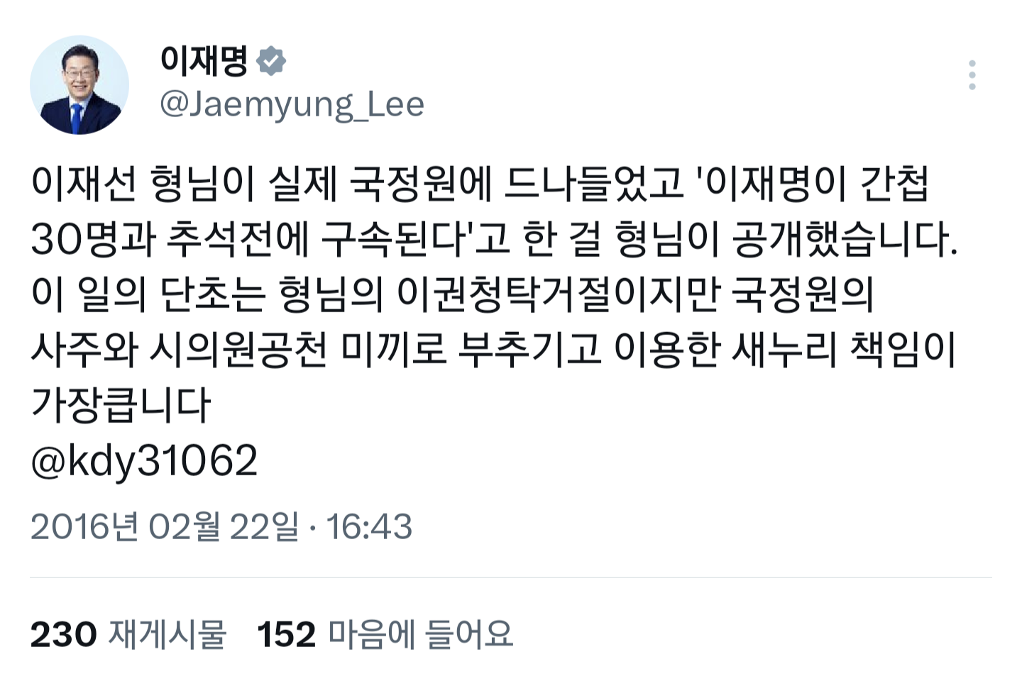 이재명이 새누리당 현 내란당을 극도로 증오하게 된 이유중 하나인 사건 | 인스티즈