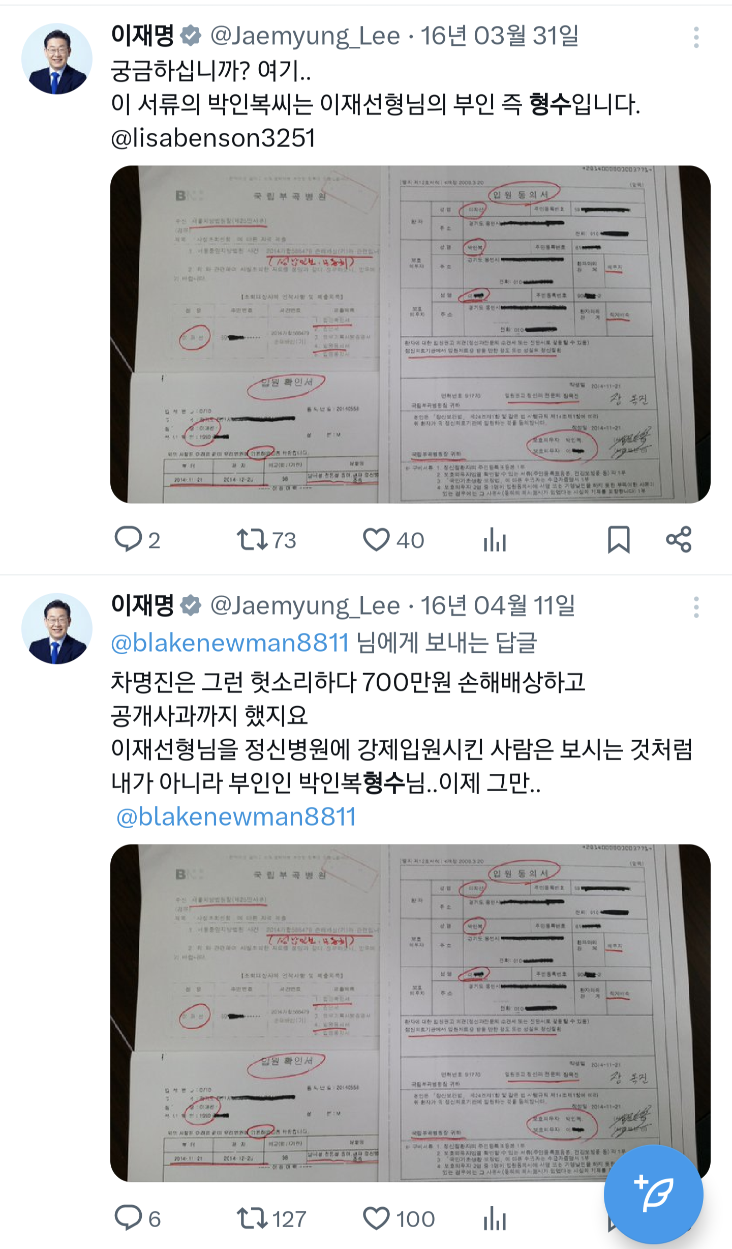 이재명이 새누리당 현 내란당을 극도로 증오하게 된 이유중 하나인 사건 | 인스티즈