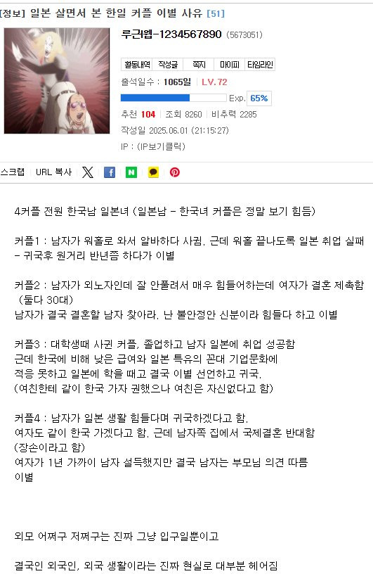 일본 살면서 본 한일 커플 이별 사유