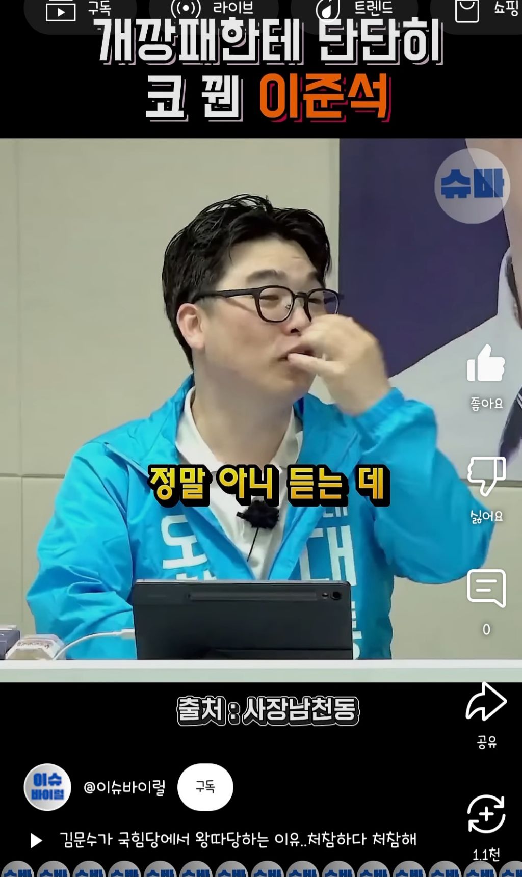 개깡패한테 단단히 코 꿴 이준석 | 인스티즈