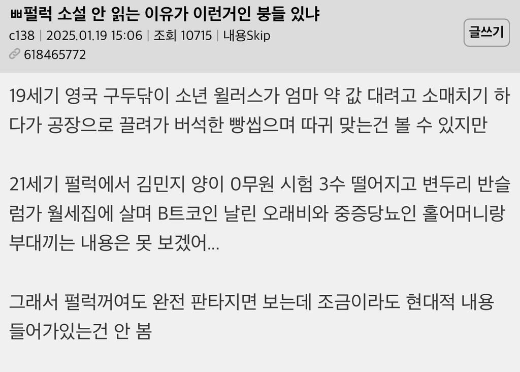 한국 소설 안 읽는 이유가 이런거인 애들 있냐