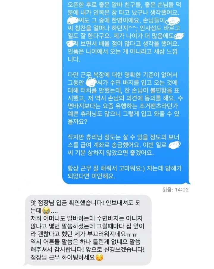 수면바지 입는 알바에게 한마디 한 점장.jpg