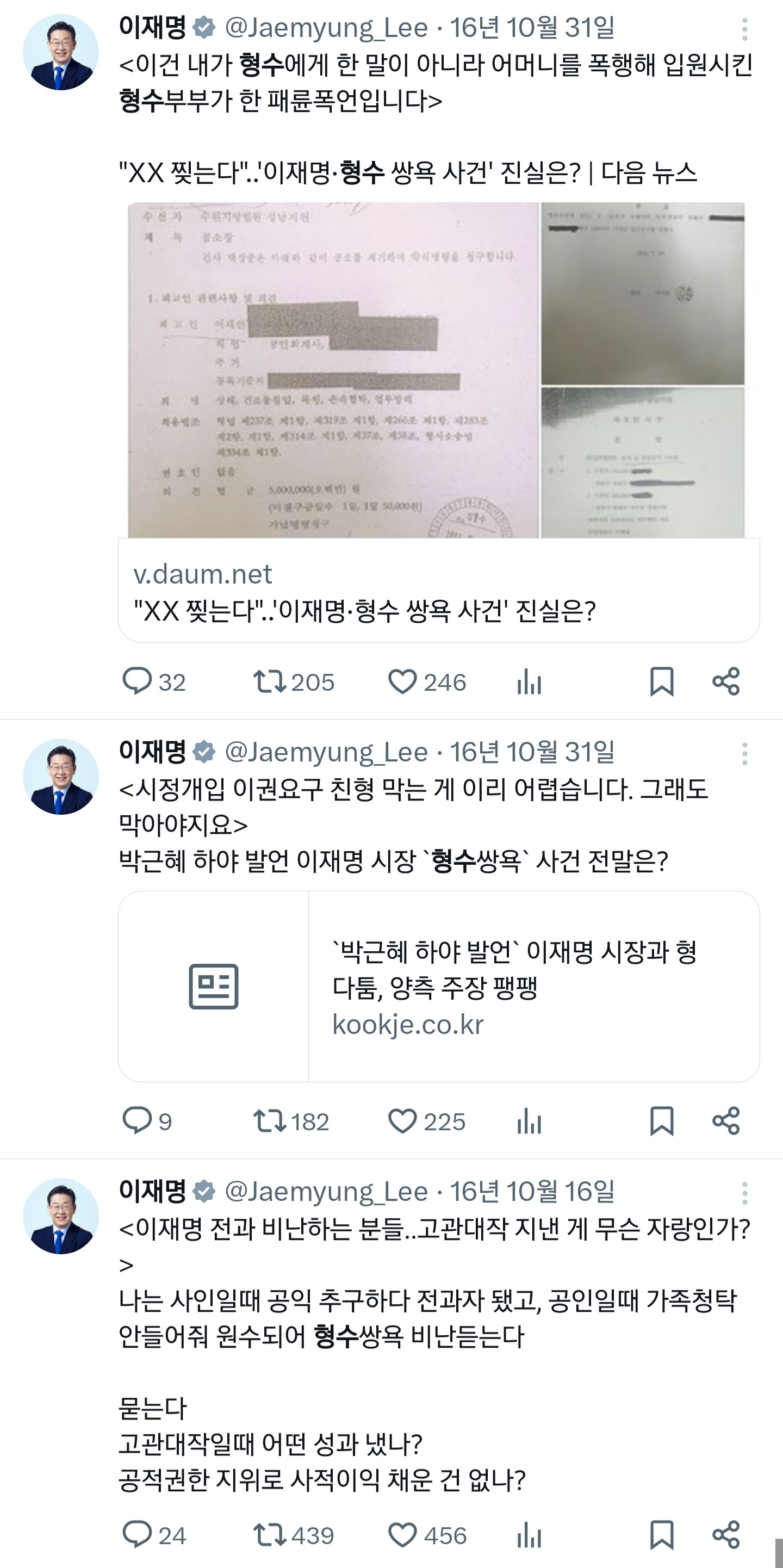 이재명이 새누리당 현 내란당을 극도로 증오하게 된 이유중 하나인 사건 | 인스티즈