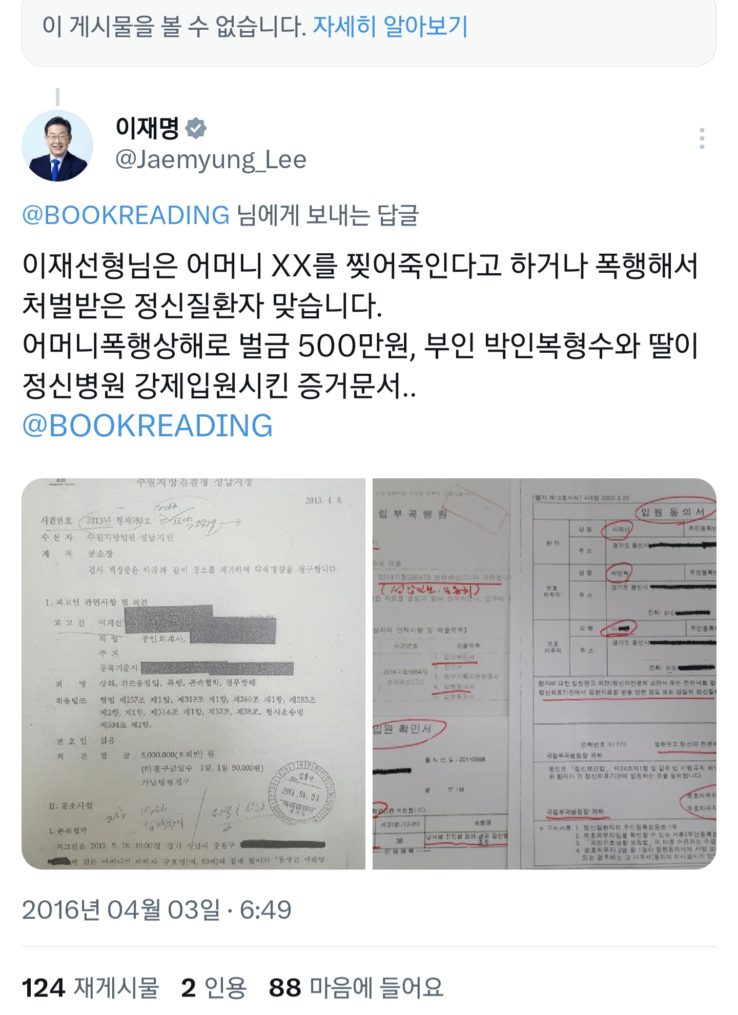 이재명이 새누리당 현 내란당을 극도로 증오하게 된 이유중 하나인 사건 | 인스티즈