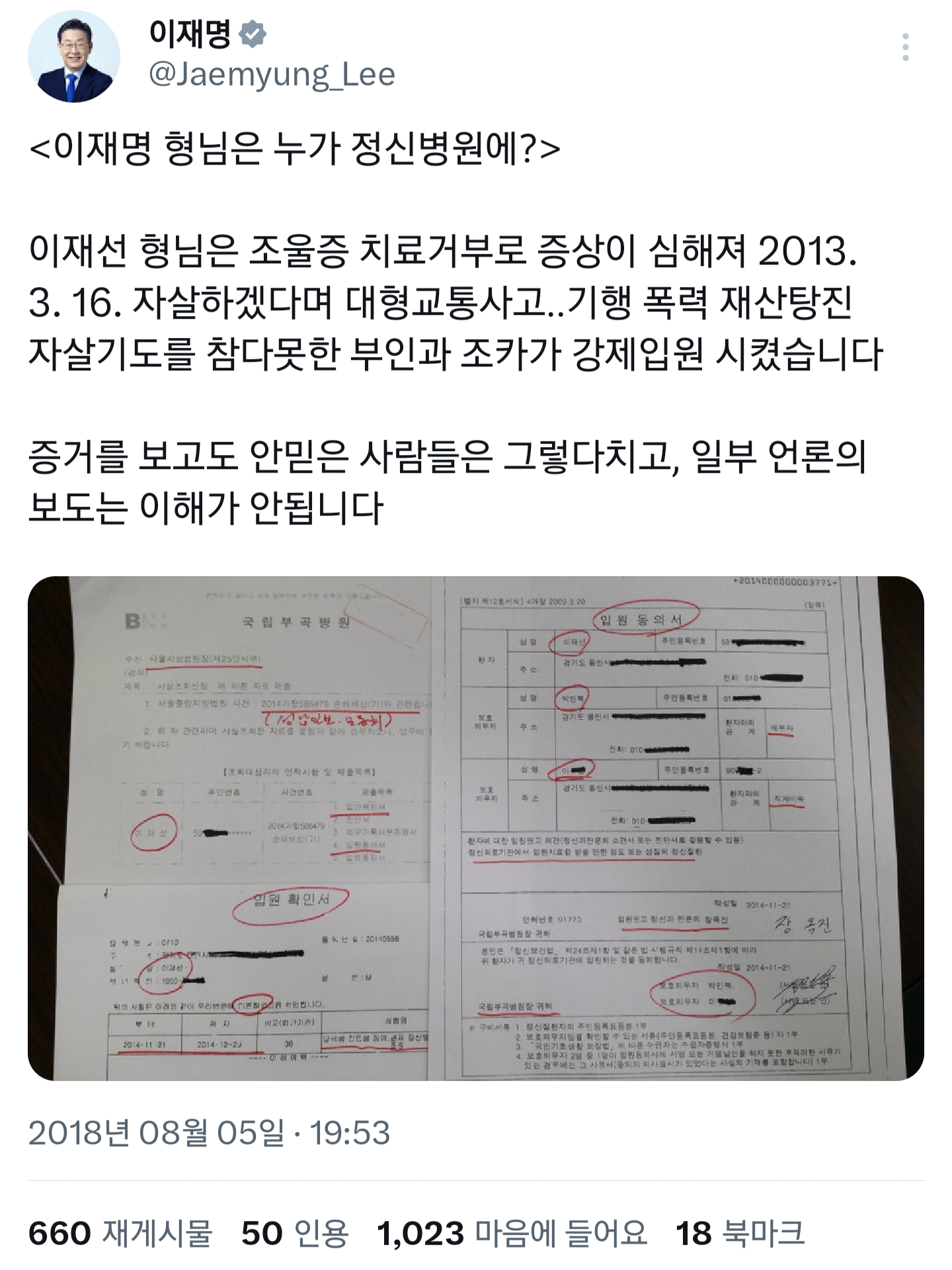 이재명이 새누리당 현 내란당을 극도로 증오하게 된 이유중 하나인 사건 | 인스티즈