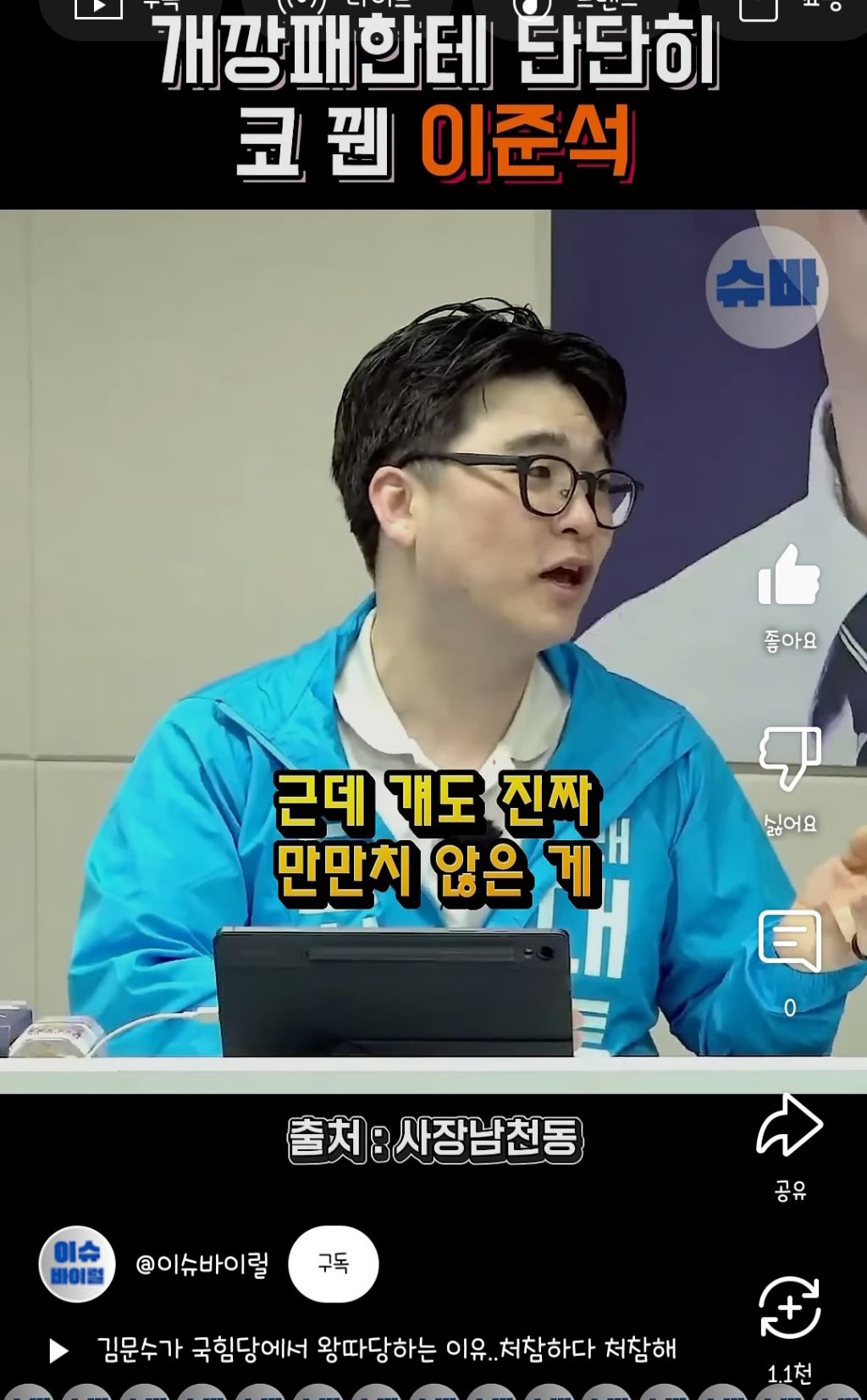 개깡패한테 단단히 코 꿴 이준석 | 인스티즈