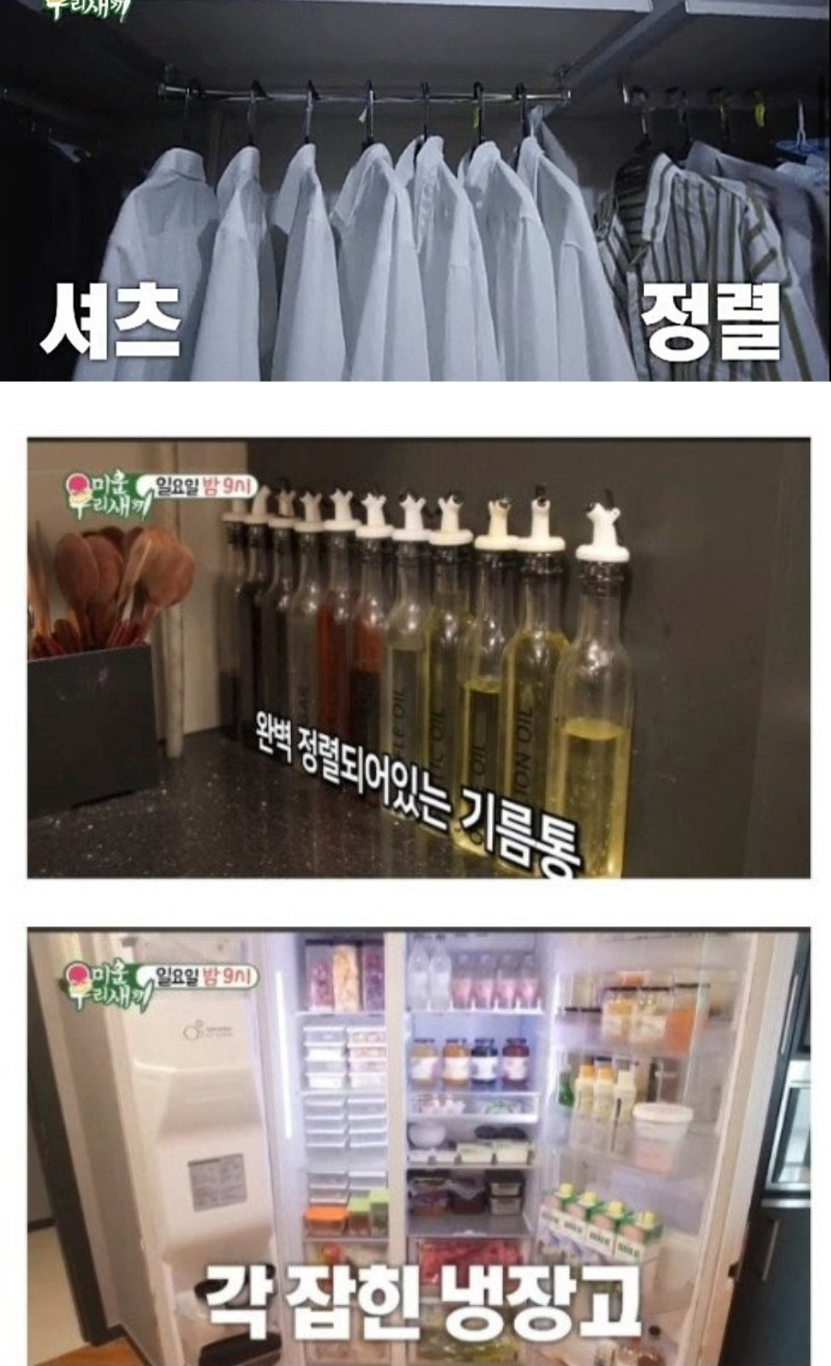 미우새에서 공개된 배우 윤시윤의 집상태