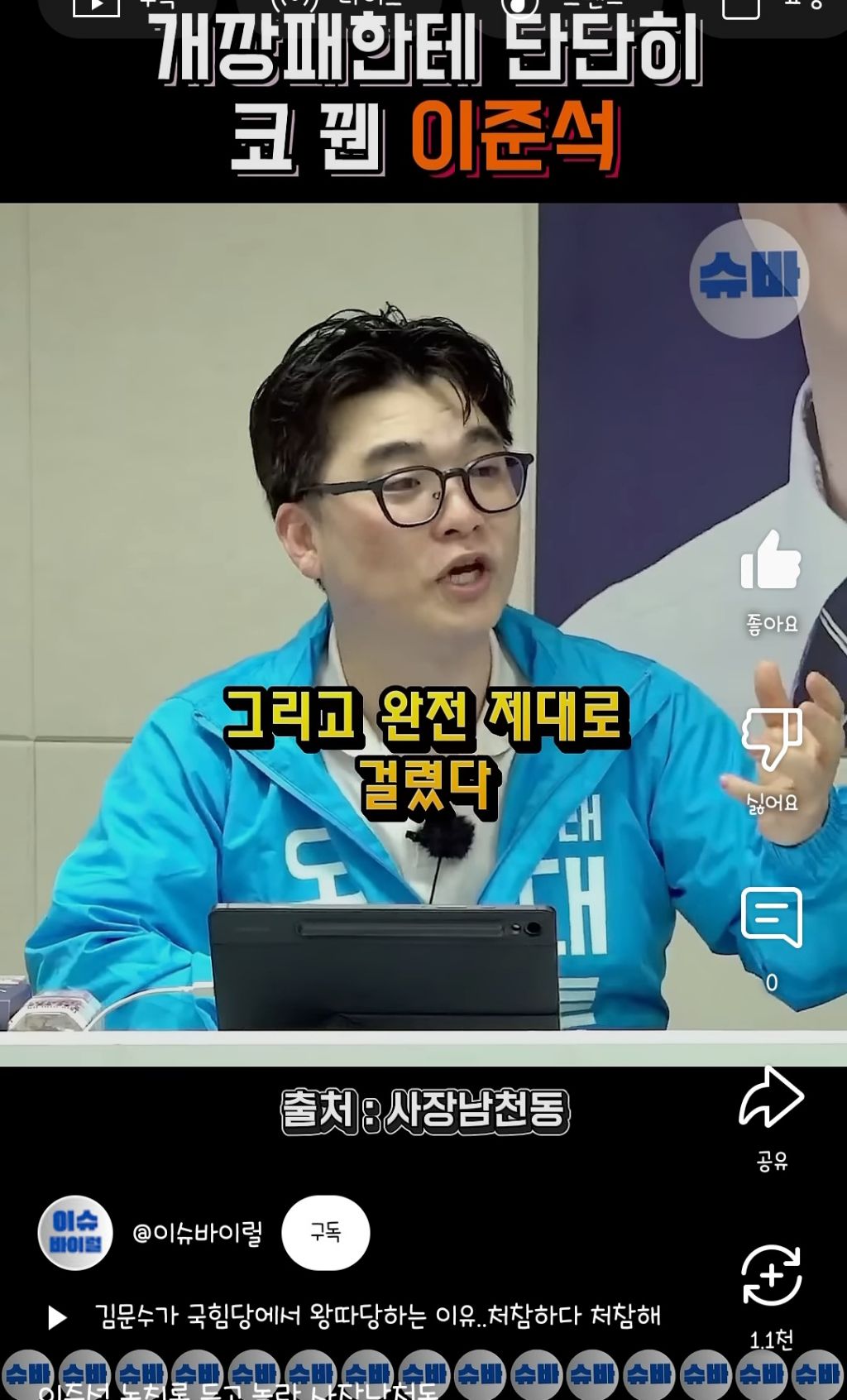 개깡패한테 단단히 코 꿴 이준석 | 인스티즈