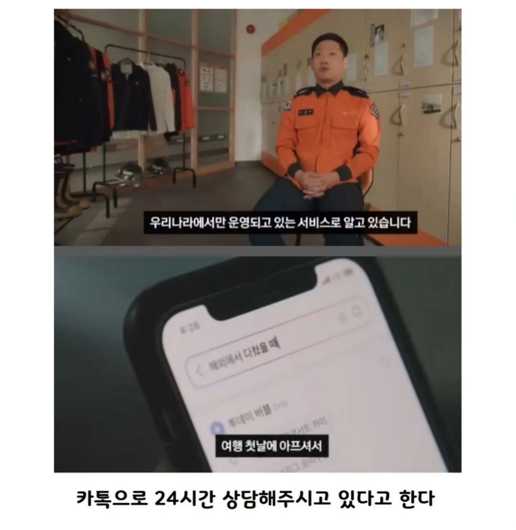 해외에서 다쳤을때 119응급 상담법!!! | 인스티즈