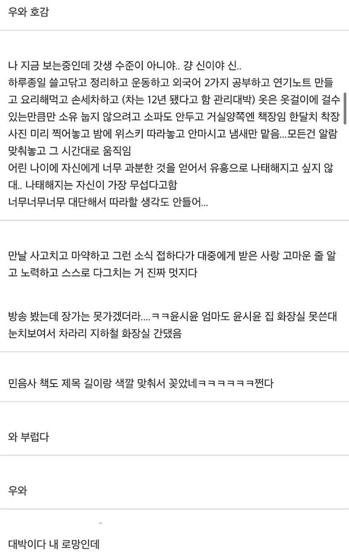 미우새에서 공개된 배우 윤시윤의 집상태 | 인스티즈