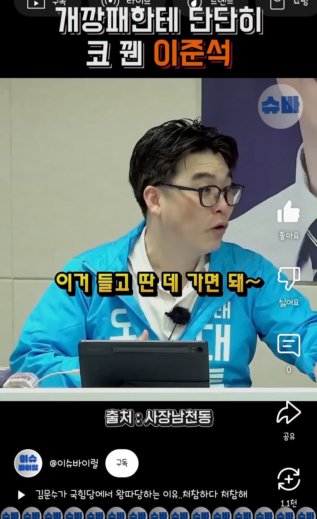 개깡패한테 단단히 코 꿴 이준석 | 인스티즈