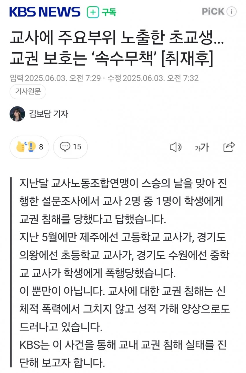교사에 주요부위 노출한 초등생 - 인스티즈(instiz) 이슈 카테고리