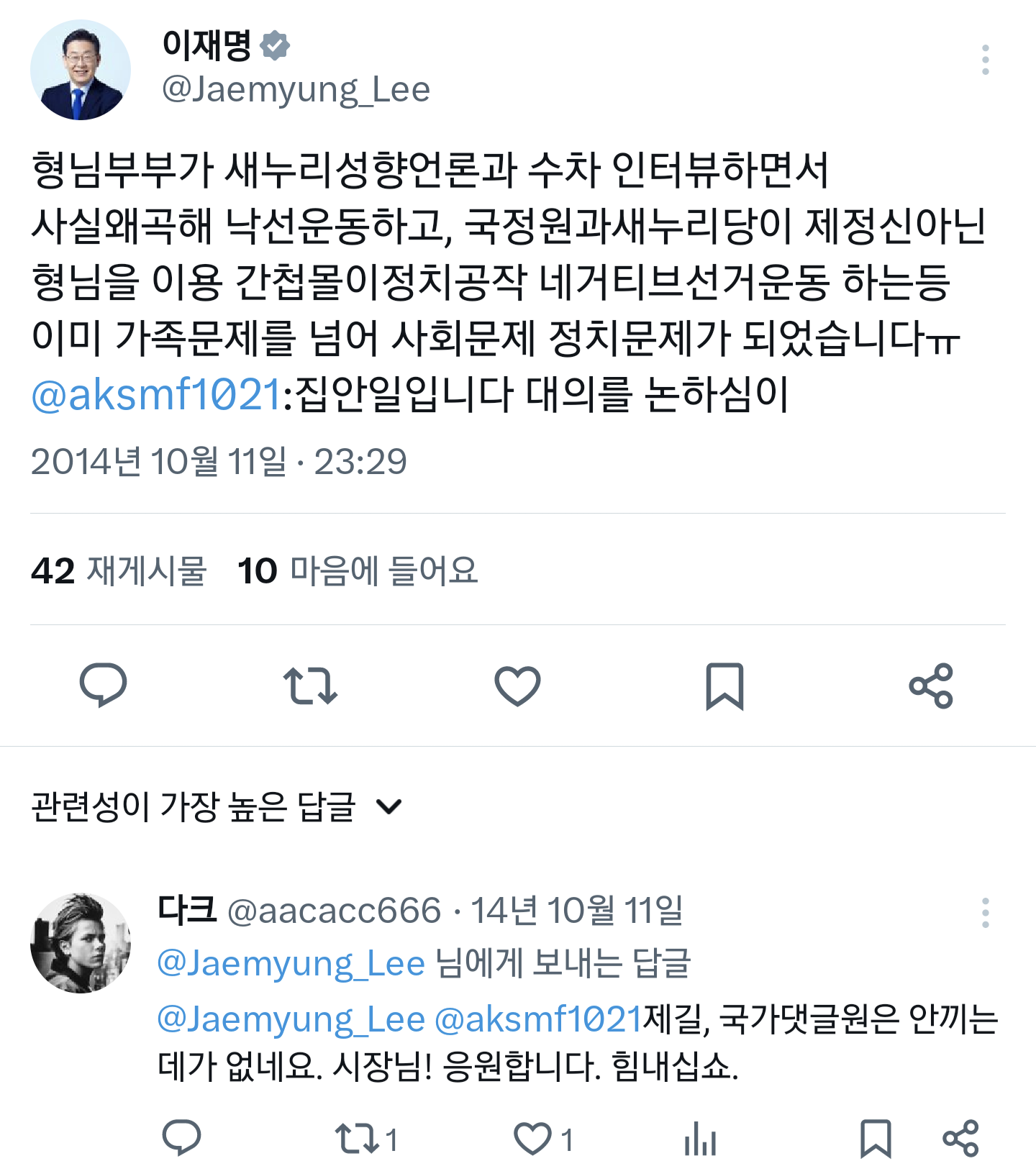이재명이 새누리당 현 내란당을 극도로 증오하게 된 이유중 하나인 사건 | 인스티즈