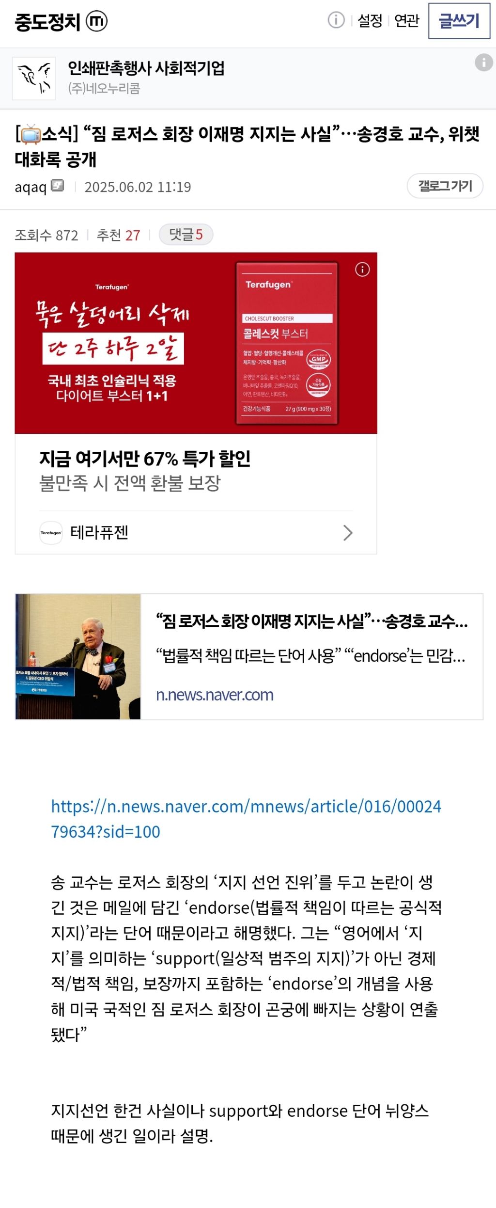 짐 로저스 회장 이재명 지지는 사실”…송경호 교수, 위챗 대화록 공개
