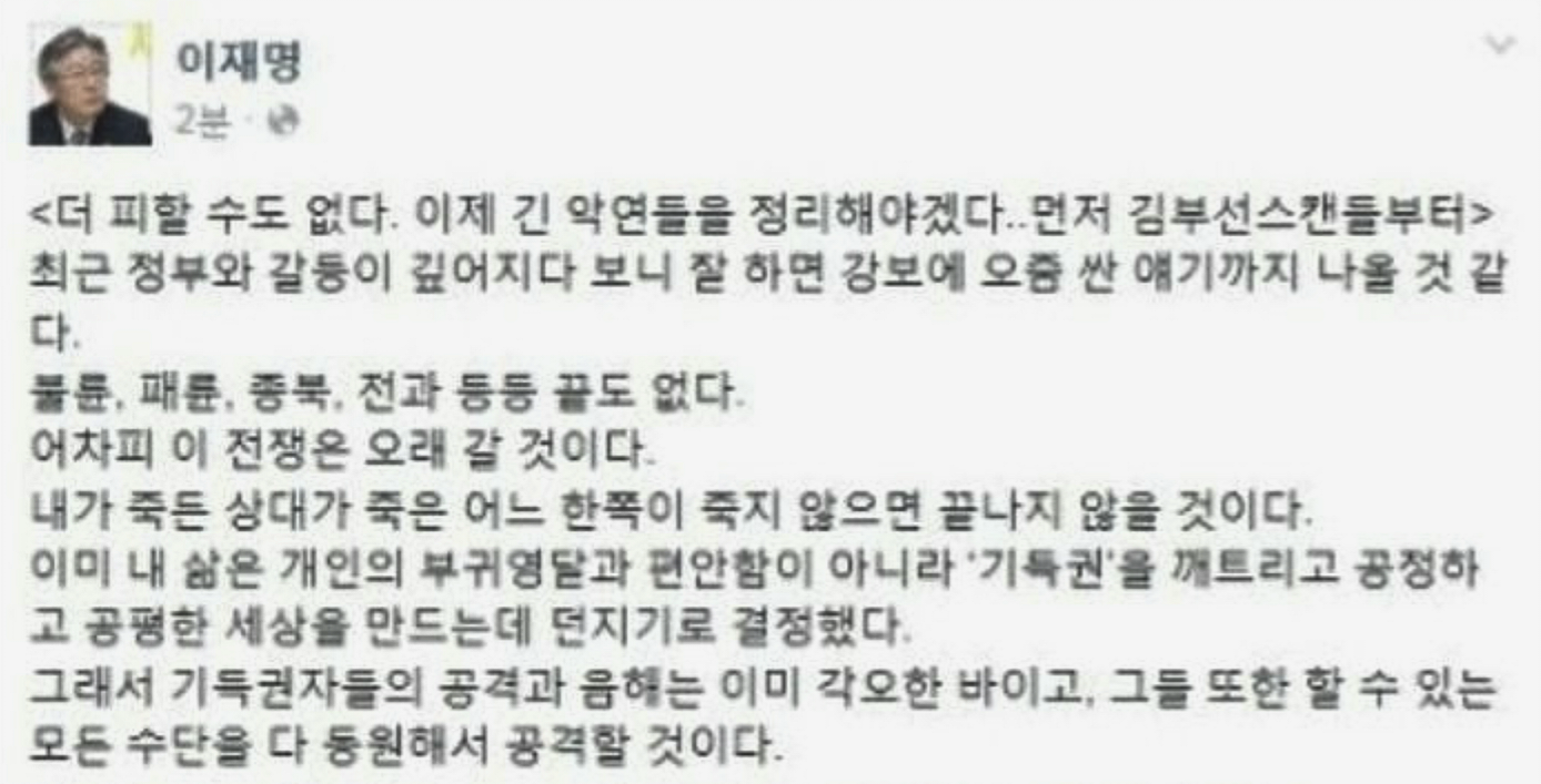 이재명이 새누리당 현 내란당을 극도로 증오하게 된 이유중 하나인 사건 | 인스티즈