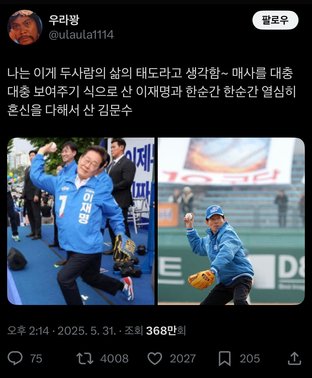 이재명 스타성 미쳤네….jpg