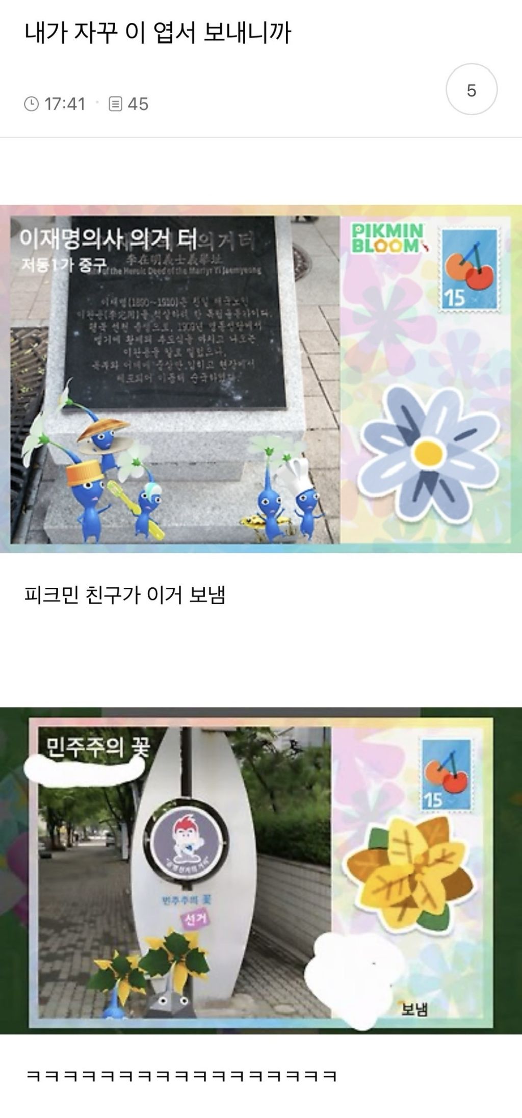 피크민 친구한테 자꾸 똑같은 엽서 보냈더니 ㅋㅋㅋㅋ | 인스티즈