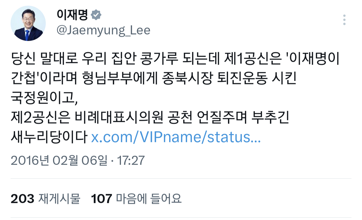 이재명이 새누리당 현 내란당을 극도로 증오하게 된 이유중 하나인 사건 | 인스티즈